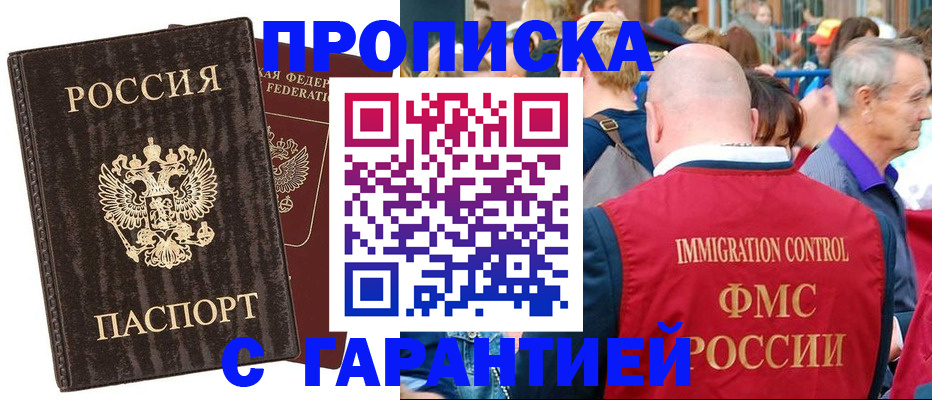 прописка регистрация в Ливны