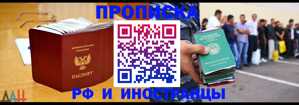 купить прописку в Ливны