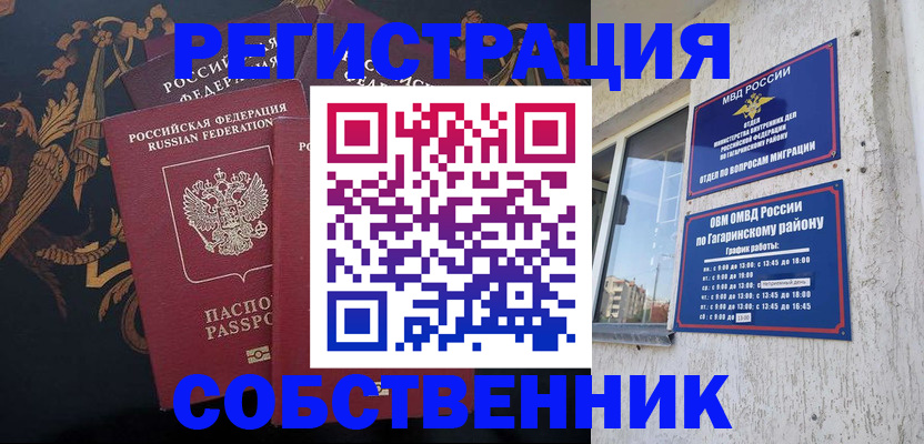 временная регистрация законно в Ливны