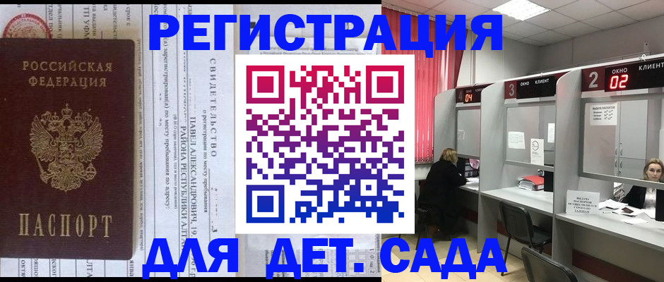 прописка для школы в Ливны