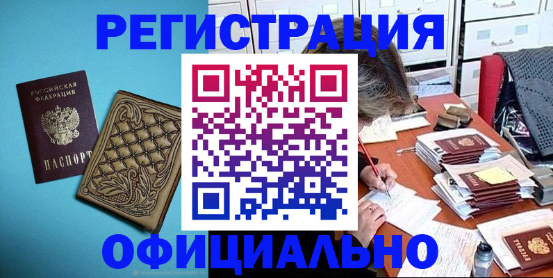 прописка в квартире в Ливны