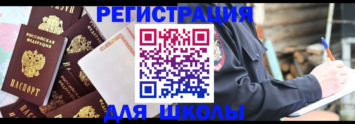 прописка иностранных граждан в Ливны